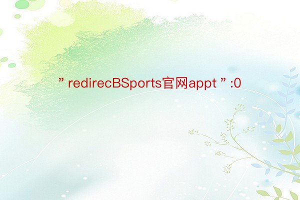 ＂redirecBSports官网appt＂:0